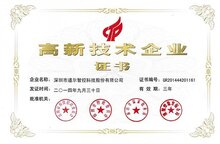 道爾智控榮膺兩屆國家級(jí)高新技術(shù)企業(yè)