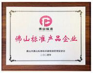 權(quán)威認(rèn)證!金鴻星智能科技榮獲“佛山標(biāo)準(zhǔn)”證書，引領(lǐng)智能門業(yè)新標(biāo)桿