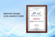 熵基科技旗下熵云腦機(jī)正式加入腦機(jī)接口產(chǎn)業(yè)聯(lián)盟