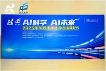 熵基科技攜多模態(tài)識(shí)別與腦機(jī)設(shè)備亮相東莞市中小學(xué)生科技節(jié)，助力青少年點(diǎn)燃AI科學(xué)夢(mèng)想