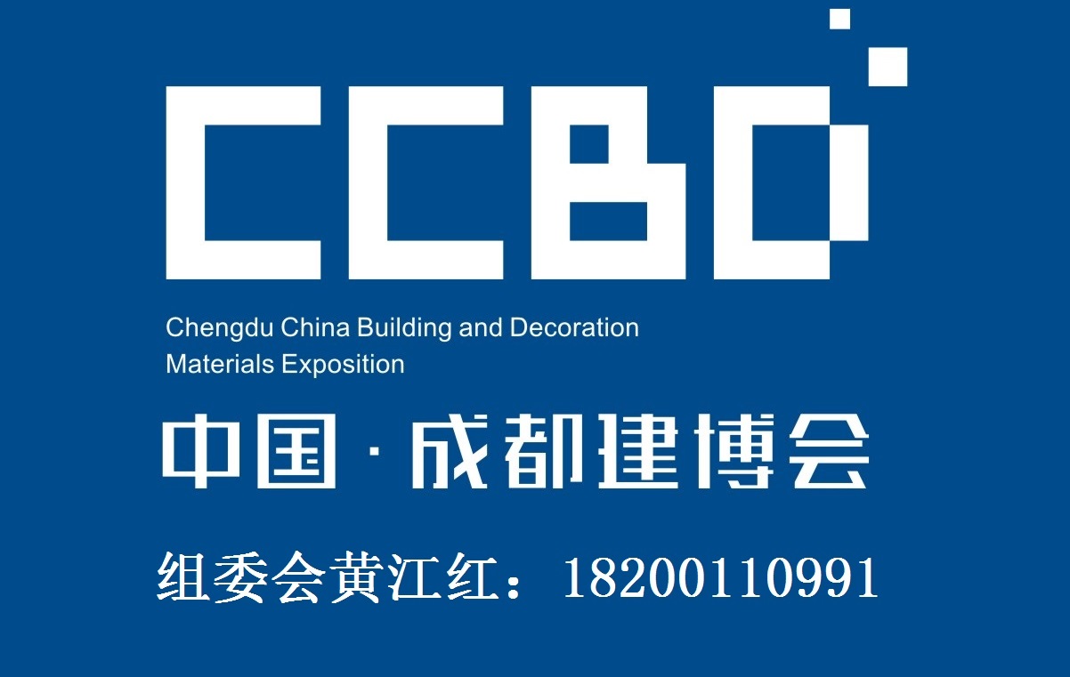 2018成都建博會(huì)正式啟動(dòng)招商 英富曼會(huì)展集團(tuán)攜手全力打造