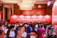 2023第19屆中國國際社會(huì)公共安全博覽會(huì)盛大啟動(dòng)！
