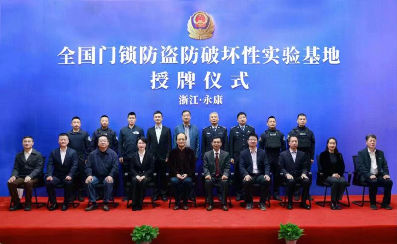 門(mén)鎖防盜防破壞性實(shí)驗(yàn)基地落戶永康