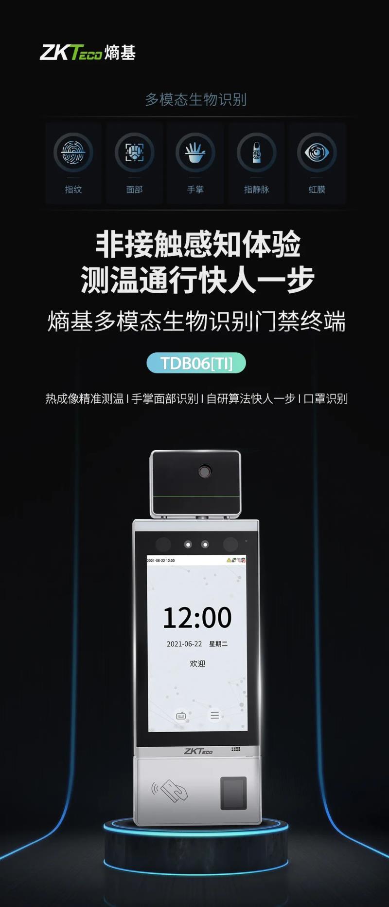 非接觸感知體驗(yàn)！測溫通行快人一步