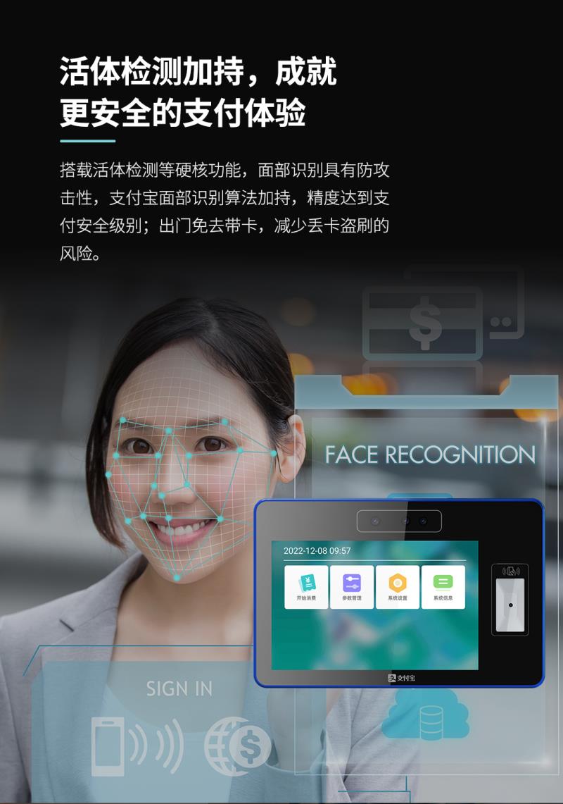 熵基ZTHP560面部消費終端：金融級刷臉支付，食堂團餐就用它！