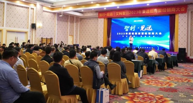 艾科智泊兔年率先吹響【招商大會】沖鋒號