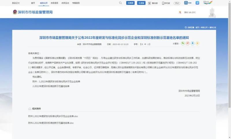 捷順科技獲評“深圳標(biāo)準(zhǔn)創(chuàng)新示范基地”，樹立行業(yè)標(biāo)桿