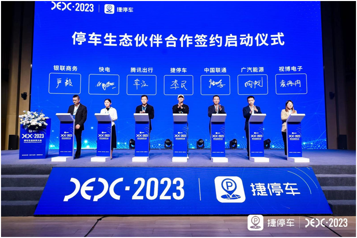 捷停車發(fā)起國(guó)內(nèi)首個(gè)停車生態(tài)平臺(tái)，助力數(shù)據(jù)互聯(lián)力克“停車難”