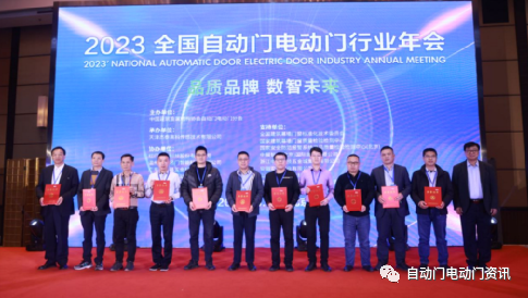 2023’全國自動門電動門行業(yè)年會在北京召開