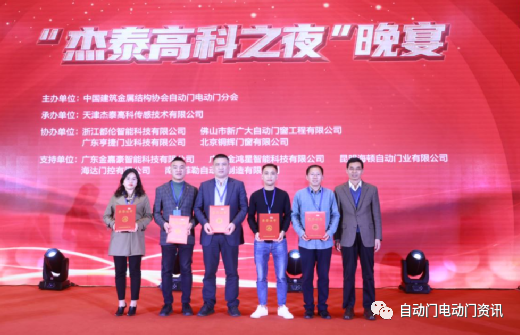 2023’全國自動門電動門行業(yè)年會在北京召開