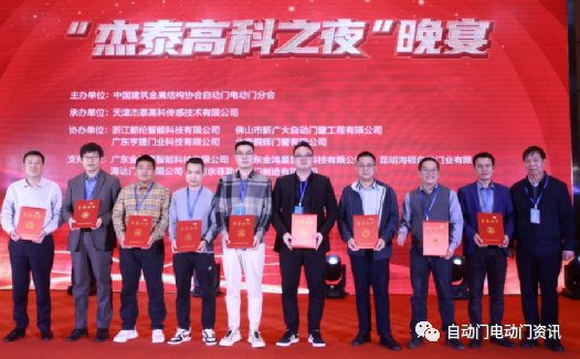 2023’全國自動門電動門行業(yè)年會在北京召開