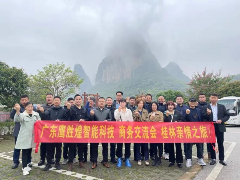 鷹勝煌2023首場商務(wù)交流會