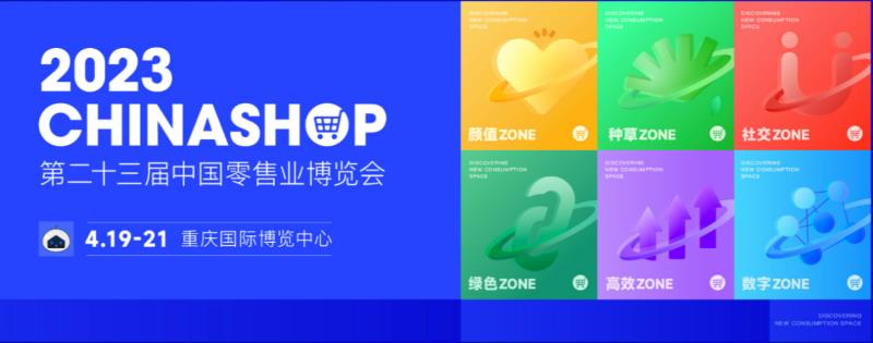 熵基科技身份認(rèn)證技術(shù)加持，2023中國(guó)零售業(yè)博覽會(huì)入場(chǎng)體驗(yàn)升級(jí)