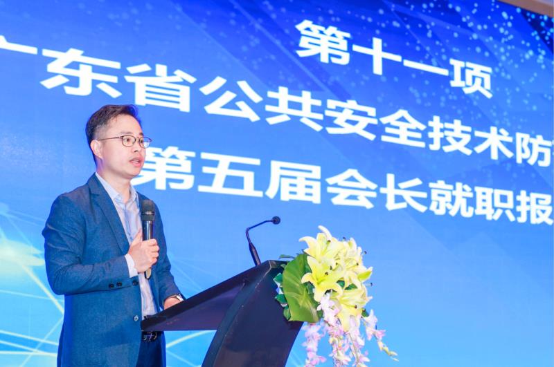 廣東省公共安全技術(shù)防范協(xié)會(huì)第五屆會(huì)員代表大會(huì)暨換屆選舉大會(huì)順利召開
