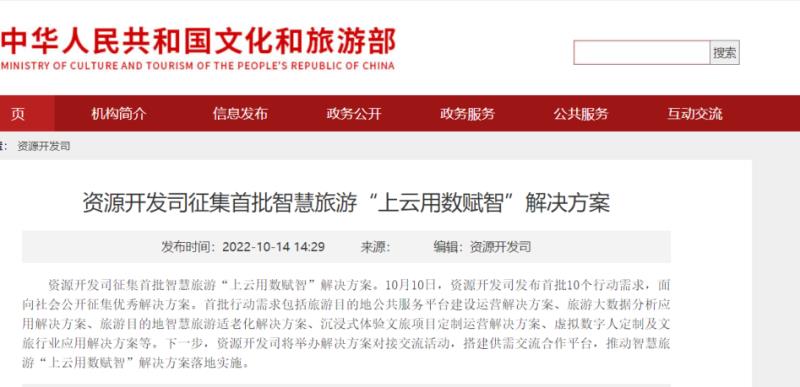 ?？低曋腔畚穆梅桨赋晒θ脒x文旅部“上云用數(shù)賦智”提名