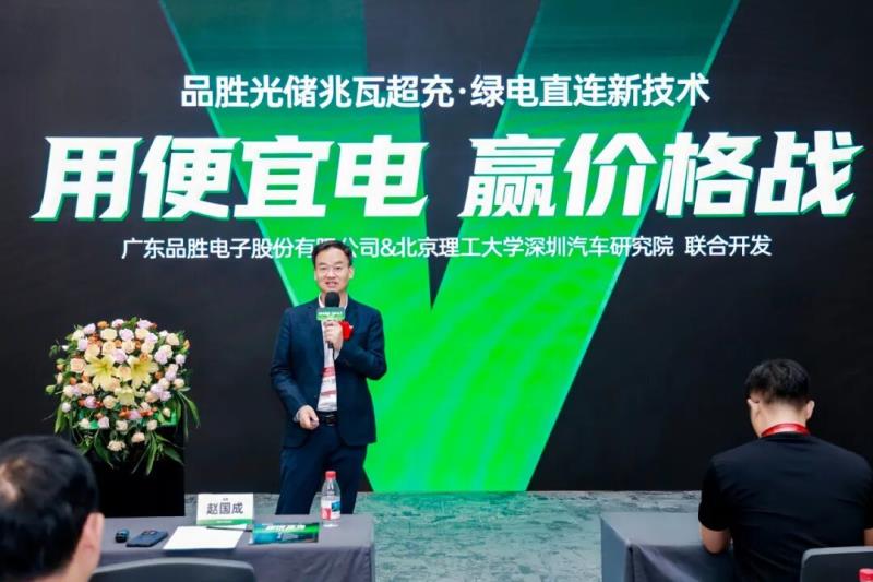 品勝發(fā)布綠電直連新技術(shù)：“用便宜電，贏價格戰(zhàn)” 新戰(zhàn)略