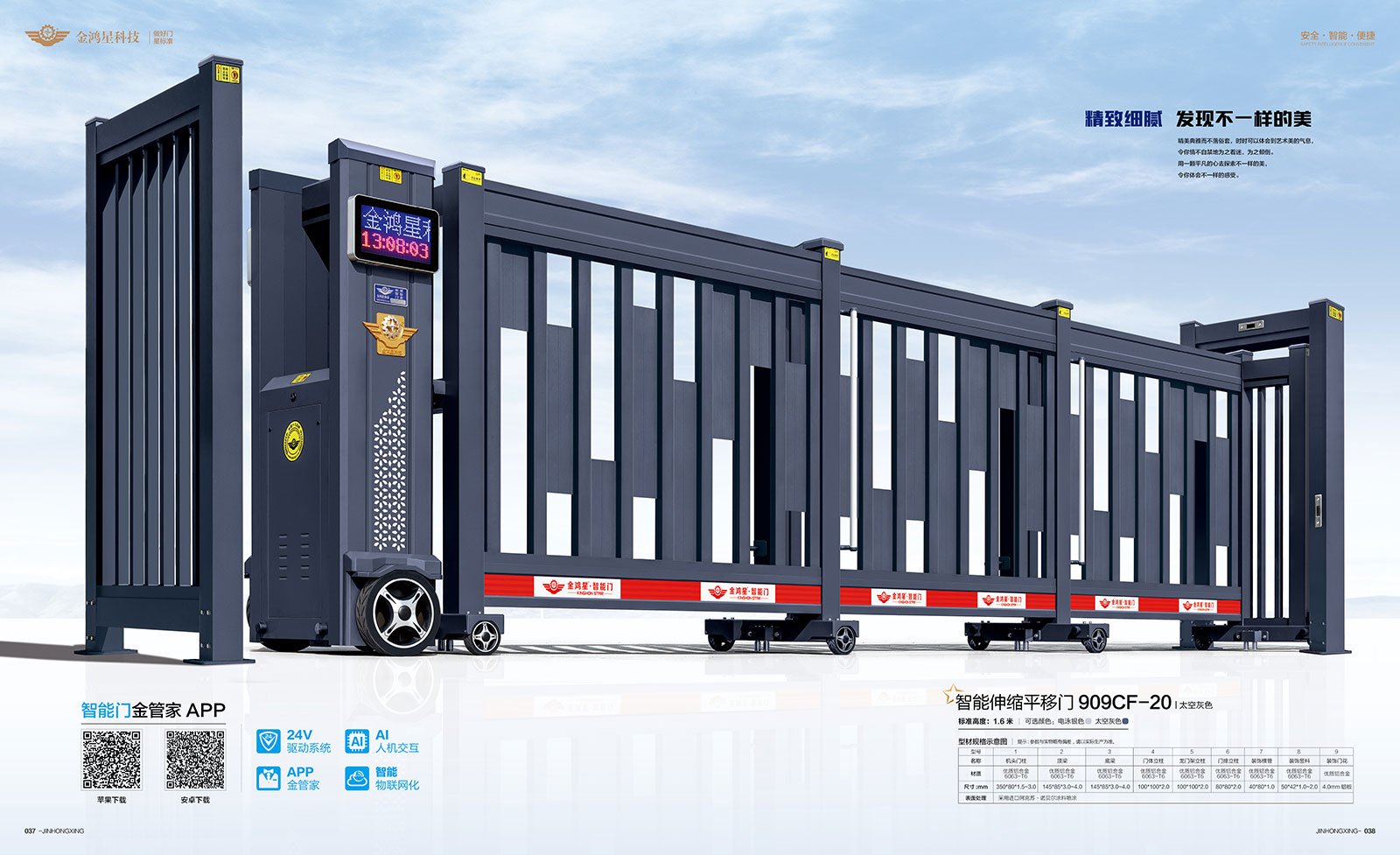 智能伸縮平移門(mén)909CF-20