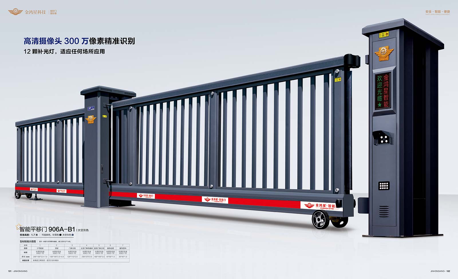 智能平移門(mén)906A-B1