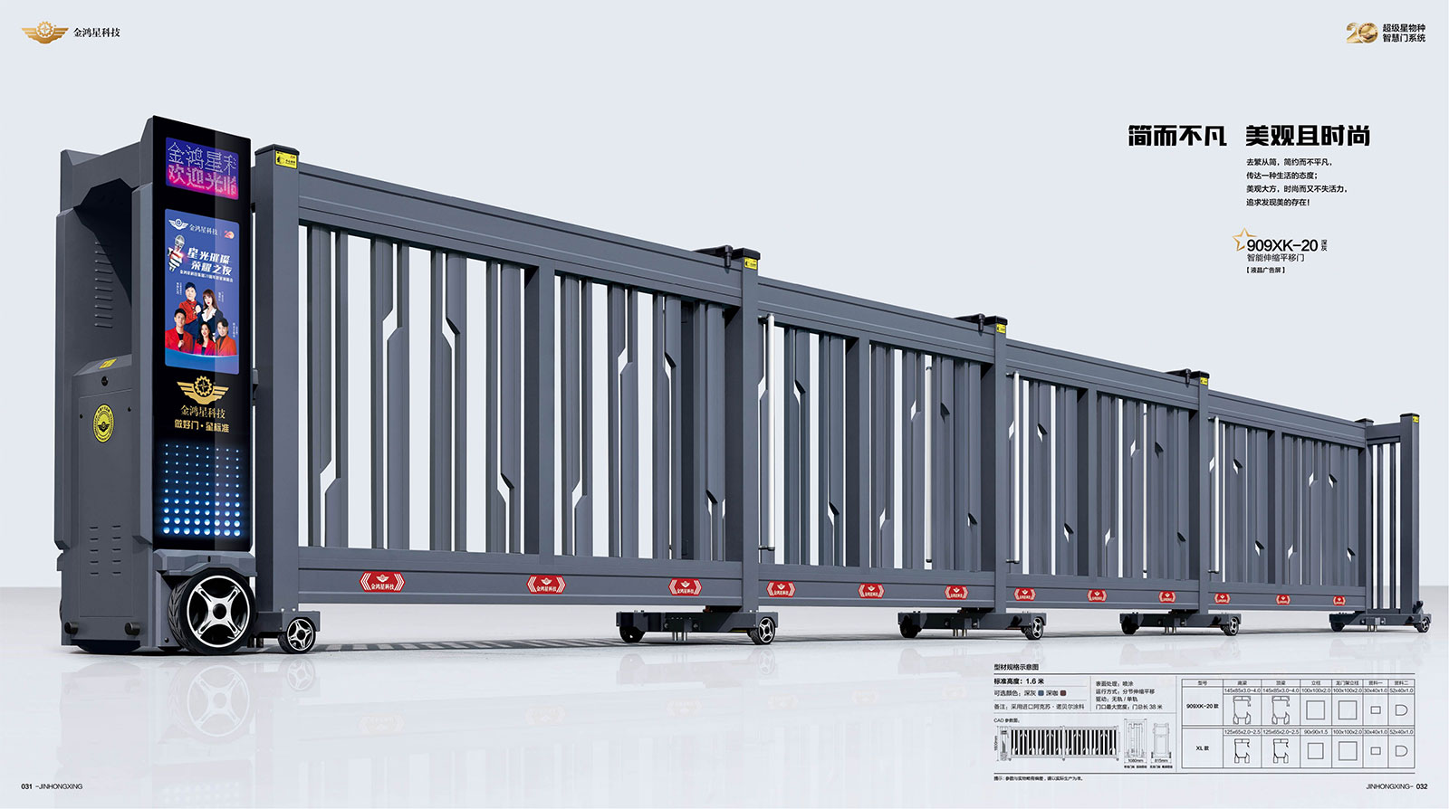 智能伸縮平移門909XK-20