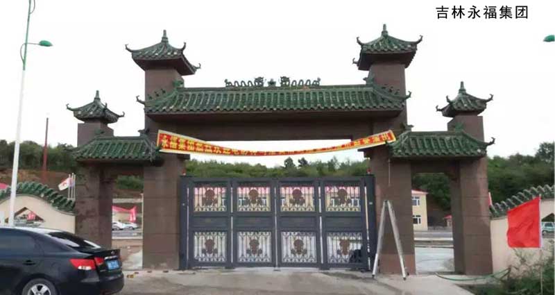 吉林永福集團 - 中出網(wǎng)-智能出入口與停車充電門戶