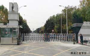 黑龍江省軍區(qū)