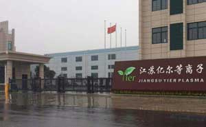 江蘇億爾等離子體科技 - 中出網(wǎng)-智能出入口與停車充電門戶