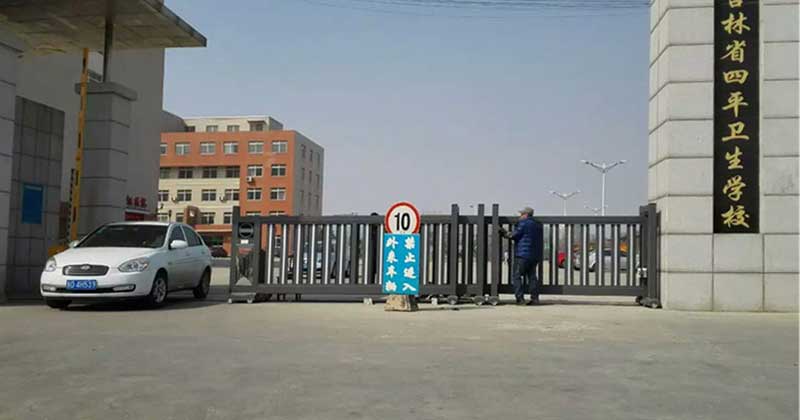 吉林省四平衛(wèi)生學(xué)校 - 中出網(wǎng)-智能出入口與停車充電門戶