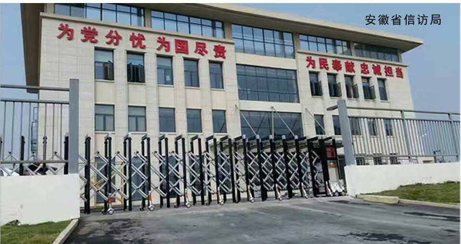 安徽省信訪局伸縮門工程案例 - 中出網(wǎng)-智能出入口與停車充電門戶