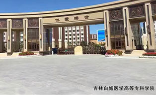 吉林白城醫(yī)學(xué)高等專(zhuān)科學(xué)院伸縮門(mén)工程案例