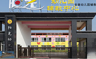 安徽幼兒園輔教中心平移門工程案例 - 中出網-智能出入口與停車充電門戶