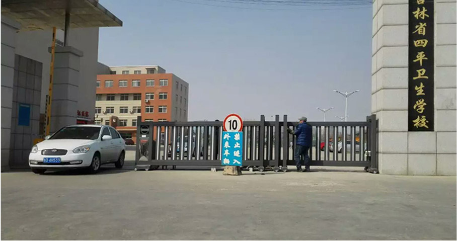 吉林省四平衛(wèi)生學(xué)校平移門(mén)工程案例 - 中出網(wǎng)-智能出入口與停車充電門(mén)戶
