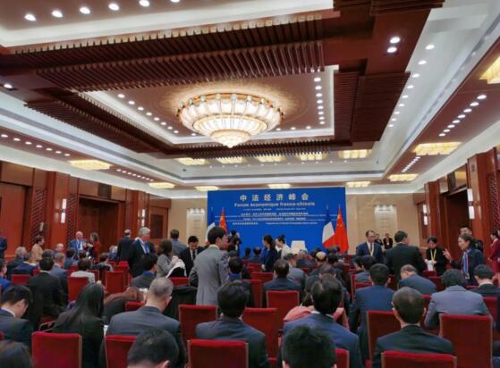 中法經(jīng)濟(jì)峰會(huì)
