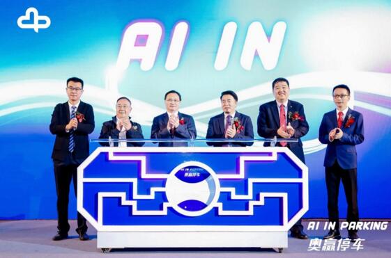 奧贏智慧停車——陽光海天與奧園健康、晶石投資正式成立合資公司