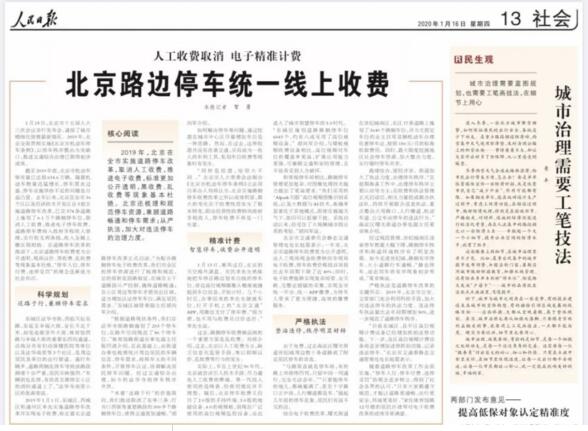 《人民日報(bào)》報(bào)道