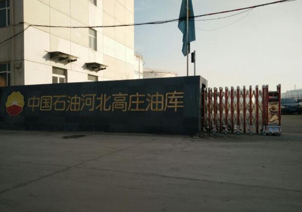 中國石油河北高莊油庫伸縮門案例 - 中出網(wǎng)-智能出入口與停車充電門戶