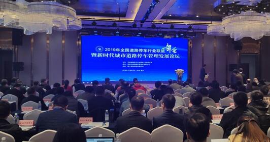 維智感榮獲“2019年度道路停車行業(yè)優(yōu)秀示范企業(yè)”榮譽獎項