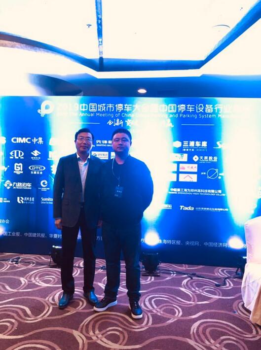 熱烈祝賀巍華造在2019中國城市停車大會(huì)上喜獲多項(xiàng)榮譽(yù)