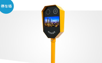 停車(chē)場(chǎng)系統(tǒng) - 停車(chē)收費(fèi)一體機(jī)-小黃蜂SNT-PTR200