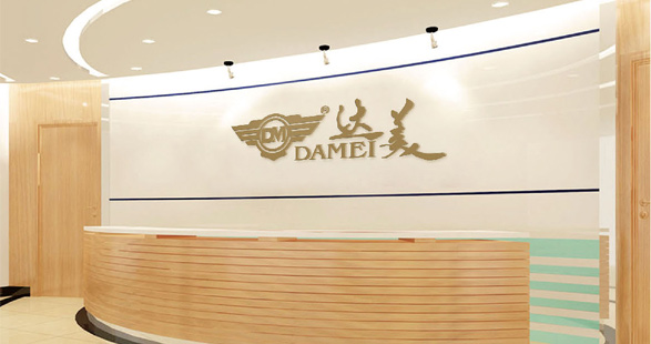 濟(jì)南達(dá)美機(jī)電設(shè)備有限公司