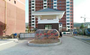 甘肅定西通渭縣盛華新城國際花園小區(qū)