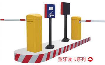 停車場系統(tǒng) - 藍牙讀卡系列停車場系統(tǒng)