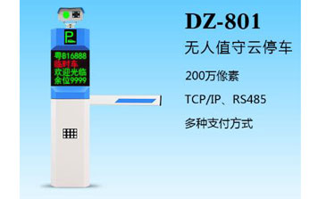 車牌識別系統(tǒng) - 盛視DZ-801車牌識別系統(tǒng)