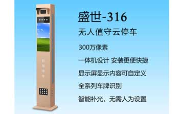 車(chē)牌識(shí)別系統(tǒng) - 盛世-316車(chē)牌識(shí)別系統(tǒng)