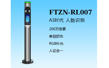 其他 - 人臉識(shí)別一體機(jī)（FTZN-RL007）