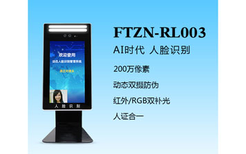 其他 - 人臉識別一體機（FTZN-RL003）