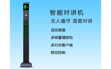 智能對講機（FZNDJ-001）