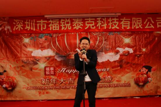 福銳泰克 2017~2018迎新晚會(huì)