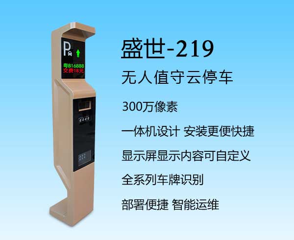 盛世-219車牌識(shí)別系統(tǒng)