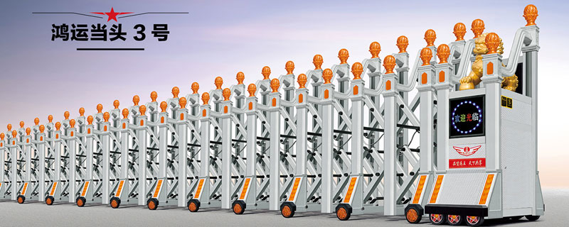 鴻運(yùn)當(dāng)頭3號伸縮門