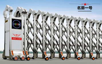 名爵一號伸縮門